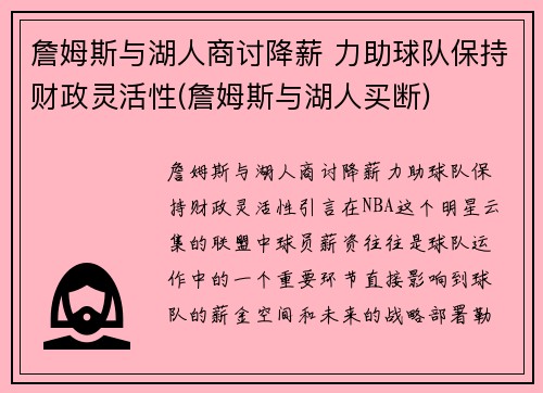 詹姆斯与湖人商讨降薪 力助球队保持财政灵活性(詹姆斯与湖人买断)